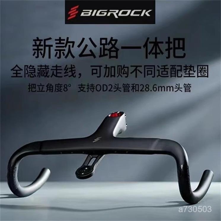 ⚡限時破價⚡（訂金） Bigrock大石公路車碳釺維一體把全內走破風彎把OD1 OD2送碼錶架 VKJD