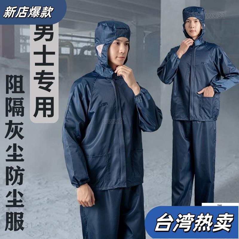 ⭐新店开张⭐防塵服工作服男士防灰塵粉塵打磨車間廠服分體防護服無塵服套裝28