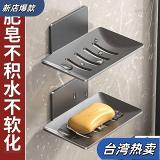 ⭐新店開張⭐瀝水410不銹鋼 輕奢波紋 吸盤肥皂盒 香皂盒 浴室置物架 壁掛肥皂盒 衛生間收納 吸盤置物架161