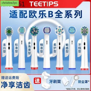熱賣.【量大價優】teetips適配博朗OralB歐樂b比電動牙刷頭d100/d12替換p2000/pro3