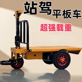 【優選五金】電動平板車三輪工地拉磚拉貨搬運車推車平板運輸車養殖上料翻鬥車【詢運費】250530
