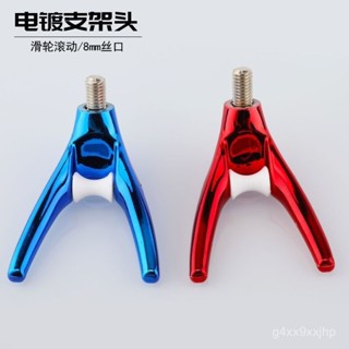 釣魚竿掛配件 釣魚支架頭 通用蝴蝶頭支架 頭防滑羊角頭 單頭競技黑坑【店鋪熱銷】新款電鍍支架頭炫彩支架頭羊角頭炮臺支架頭