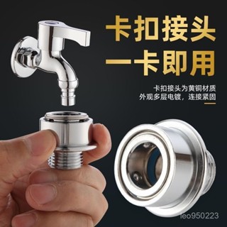 小天鵝洗衣機進水管水龍頭轉換接頭卡扣式快接轉4分螺紋通用配件 Z1NG