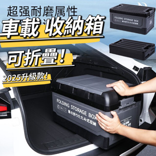 【🚀臺灣出貨🚀】後車廂收納箱 防水/保溫 可折疊 汽車收納 後車廂置物箱 汽車整理箱 車用收納箱 車用 後行李箱