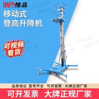 移動式鋁合金升降機輕小型液壓登高平臺室內自動升高電動作業雲梯