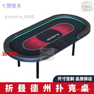 🏠免運~折疊德州撲克牌桌子 可定製德撲臺麵 LED燈USB充電籌碼桌