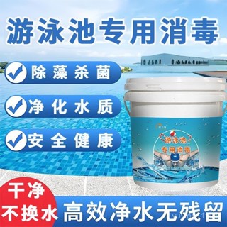 ✨ 限時下殺✨ 遊泳池消毒片含氯片速溶溫泉消毒殺菌劑泳池強效專用消毒劑 SUBZ