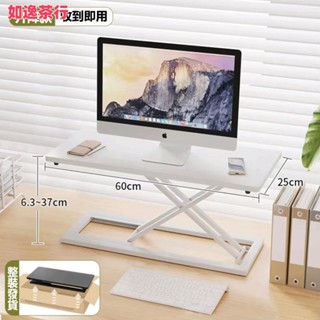 ⭕如逸茶行⭕免組裝 桌上型電腦桌 升降電腦桌 電腦增高架 站立式辦公電腦桌 工作桌 增高架 免運 可貨到付款