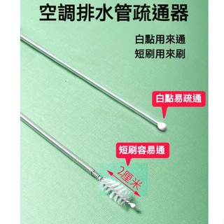 疏通神器冷氣排水管疏通器 空調疏通器 冷氣排水器 通冷氣排水管 冷氣通管神器 排水管阻塞 通排水管工具 冷氣刷子 特惠