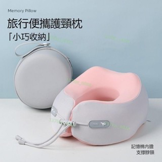 記憶棉飛機護頸枕 U型枕 護頸枕 多功能午睡枕 M型記憶棉頸枕 便攜頸椎旅行脖枕 坐車靠枕 睡覺神器 特惠