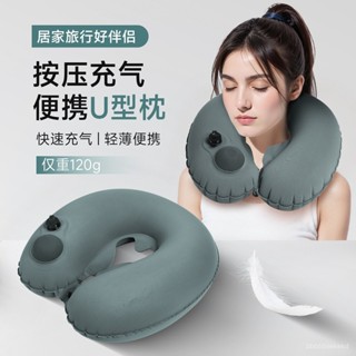 臺灣熱銷 免運中🌟按壓充氣u型枕便攜旅行戶外枕頭午睡神器脖枕護頸枕跨境新款u形枕 U型枕頭 枕頭 旅遊枕頭