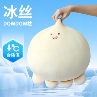 臺灣熱銷 限時優惠🔥章魚冰絲抱枕女生睡覺涼感公仔娃娃解壓治癒玩偶毛絨玩具七夕禮物 枕頭 冰絲枕頭 抱枕