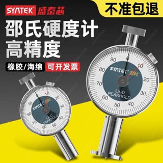 💥臺灣熱銷💥邵氏硬度計測試儀手持便攜式lx-a型數顯d海綿橡膠矽膠c型支架