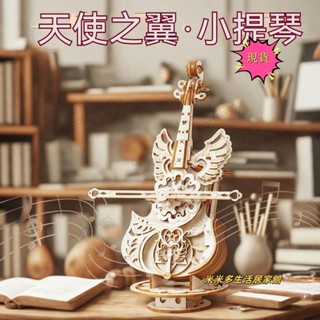 ✨桃園發貨✨機械之美音樂盒 3d立體拚圖 diy成人益智玩具 交換禮物 手工音樂盒 大提琴木質拚裝模型八音盒