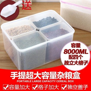 💥臺灣倉庫出貨 免運費💥 日式家用大容量五穀雜糧密封冰箱保鮮盒幹貨分格防蟲防潮米收納罐