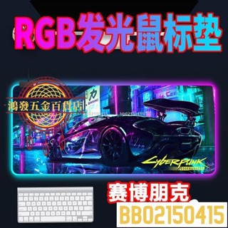 🔥優惠🔥玻璃滑鼠墊電競滑鼠墊滑鼠墊賽博朋克2077露西邊緣行者發光滑鼠墊鍵盤墊電競遊戲超大號桌墊409