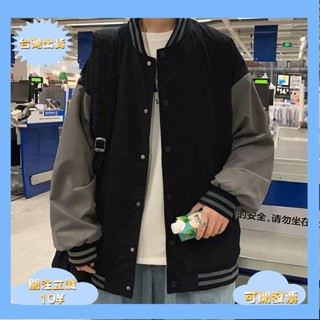 1桃園出貨+免運棒球服夾克男士春秋季潮流寬鬆潮牌撞色外套韓版休閒運動炸街褂子