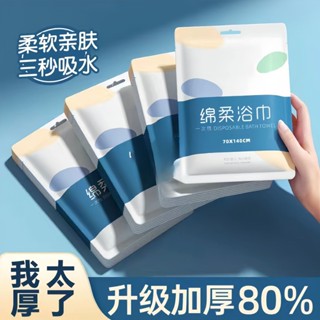 🍀限時低價🍀 獨立包裝 超厚 拋棄式浴巾 一次性毛巾 壓縮毛巾 免洗浴巾 壓縮浴巾 一次性浴巾 旅行用品