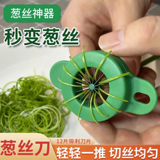 【🔥臺灣優選㊣🔥】《熱銷款-》-蔥絲刀超細蔥絲神器廚房小工具擦絲刀大蔥刨絲器切絲多功能切菜器