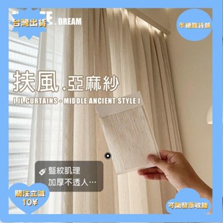 桃園出貨+免運日式亞麻奶油色紗簾 窗簾 透光不透人窗紗紗簾 半遮光窗簾 飄窗陽臺客廳隔斷簾 北歐落地加厚隔熱抗窗簾紗 雙