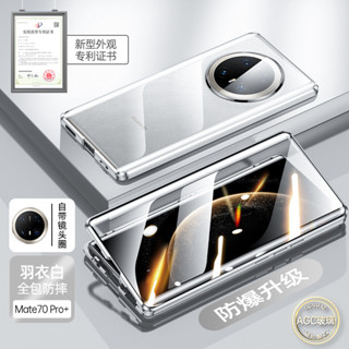 新店開業6折起適用新款華為mate70雙麵玻璃萬磁王手機殻70pro+超薄磁吸防摔殻