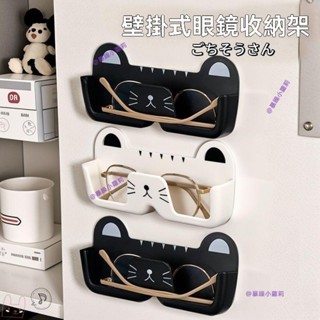 小編推薦✨免打孔眼鏡收納架 浴室眼鏡架 可愛 貓咪眼鏡盒 眼鏡展示 壁掛置物架 太陽眼鏡架 墨鏡架 老花鏡架