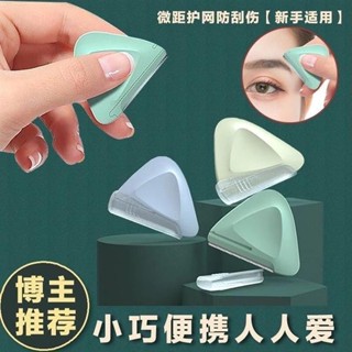 【限時優惠】免運 修眉刀行動式修眉三角微距刮眉刀鋒利刮傷初學者專用安全修眉神器