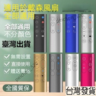 🔥臺出🔥 適用dyson戴森空氣凈化器電風扇遙控器通用型AM HP DP TP BP PH