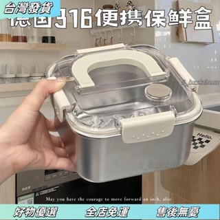 ❤臺灣發貨❤在抖音食品級316不鏽鋼保鮮盒 密封保鮮盒 帶蓋保鮮盒 食品級餐盒 便當盒 便攜手提飯盒 冰箱保鮮盒