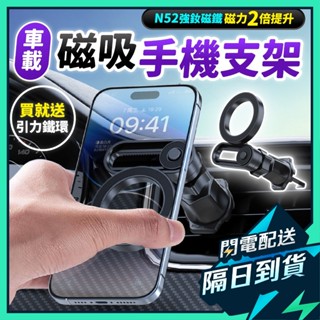【臺灣出貨】【磁力兩倍提升】Magsafe 磁吸手機架 車用手機架 出風口磁吸手機架 通用型 iPhone手機架 強力磁