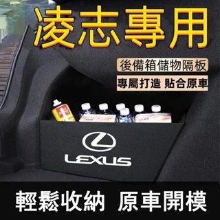WLEXUS 凌志後備箱擋板ES IS IS300 ES300 ES200後行李箱擋板後車廂整理盒收納盒凌志尾