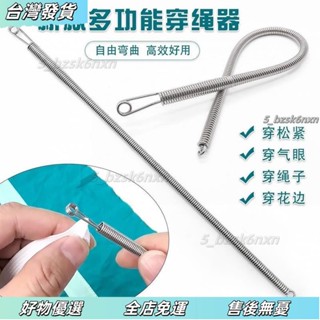 ❤臺灣發貨❤不銹鋼彈簧可彎折穿繩工具多功能彈簧穿眼器衣服皮筋穿鬆緊輔助器 HK7C