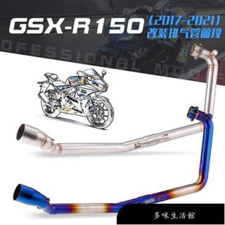 【免運】機車改裝鈴木GSXR150排氣烤藍前段小阿魯GSX S150不鏽鋼彎管尾段