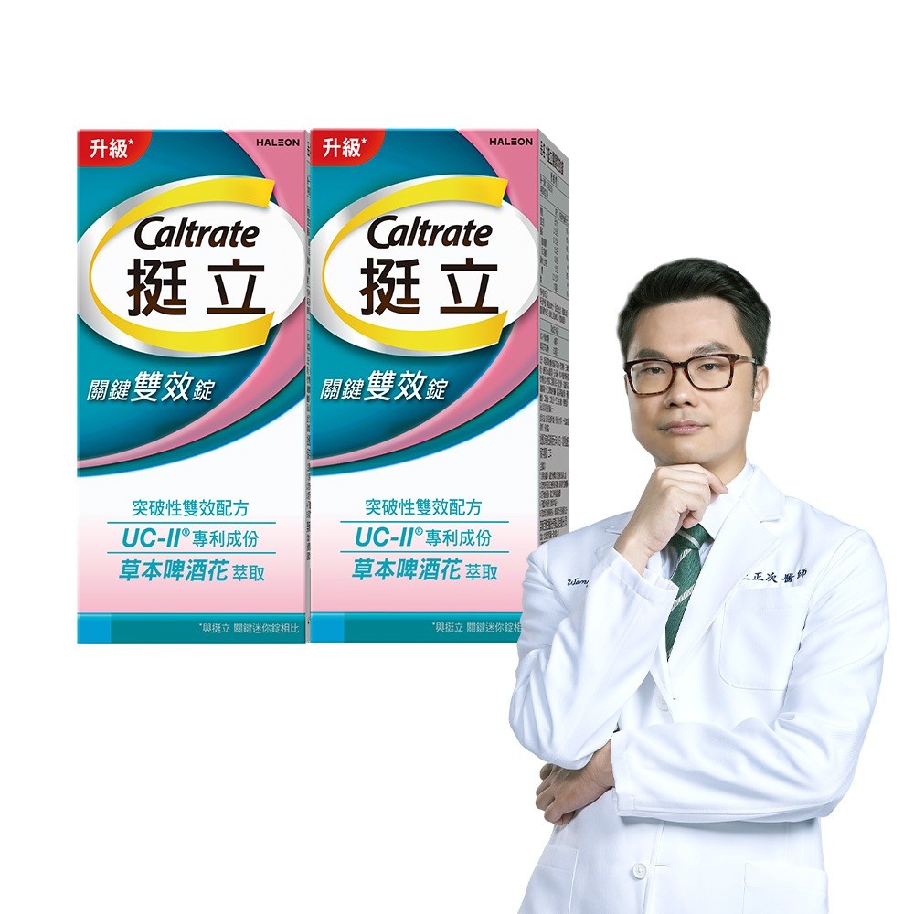 挺立 關鍵雙效錠42錠 1盒/2盒 雙效配方，雙重守護你的行動關鍵！
