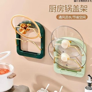 售後無憂~壁掛式鍋蓋架 一架多用 家用廚房 免打孔 塑膠鍋蓋架 收納置物架 免打孔鍋蓋架 收納鍋蓋架 5863 0531