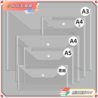 💫Z桃園+發票💫【檔案收納】a3特厚文件袋大容量插頁透明按扣袋a5塑膠檔案袋子防水文具學生資料袋a4試卷收納袋檔案夾
