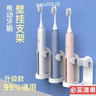 現款熱賣✨電動牙刷架置物架通用貼上式免打孔壁掛牙刷底座牙刷收納架子