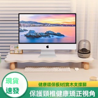 全店免運🎁【穩固承重強】電腦顯示器增高架底座支架桌麵收納架辦公桌麵臺式螢幕抬高置物架 7SFP