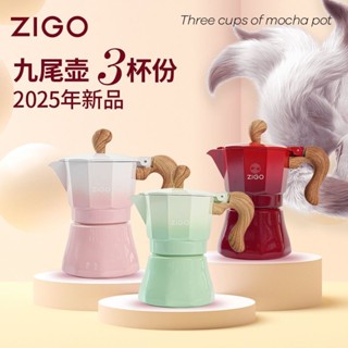 ZIGO九尾壺2025年新款3杯份意式咖啡壺送禮咖啡器具套裝摩卡壺