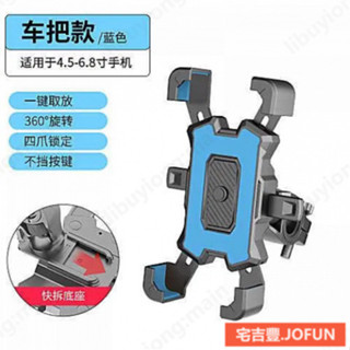 BOM33❤單車機車手機導航支架騎手導航車載手機支架【BM015】