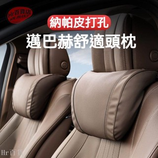 【Hr百貨】NAPPA打孔皮 汽車頭枕 汽車頸枕 汽車護頸枕 車用頭枕 車用頸枕 車用護頸枕 車用腰靠 汽車腰靠 汽車護
