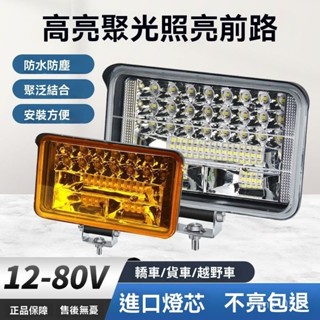 汽車led燈 貨車射燈 超亮越野車改裝燈 工程車燈 改裝燈 汽車LED射燈12V-80V電動車燈貨車倒車燈三輪車通用防水