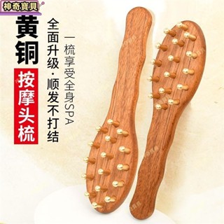 臺灣出貨*黃銅按摩梳子頭皮頭部經絡梳加厚寬齒檀木梳子經絡刷刮痧按摩