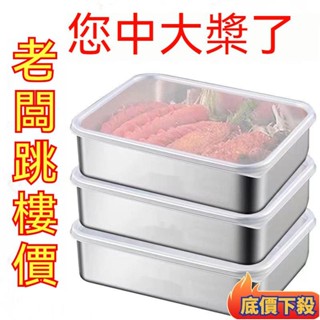 ❀臺灣出貨❀【抖音爆款】食品級不銹鋼商用擺攤專業盒子保鮮盒冰箱收納盒hhfoof