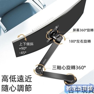 臺灣出貨✨電腦 螢幕架 17-32吋 承重 2-9KG 桌上型 手臂支架 螢幕支架 桌面旋轉升降伸縮螢幕架 懸浮螢幕架