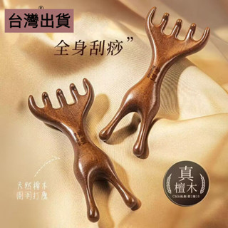 鹿角頭皮按摩梳 梳子 按摩頭皮 經絡 天然檀木 頭部五爪經絡 按摩梳頸部 檀木鹿角 小梳子 頭髮寬齒梳 颳痧疏通神器