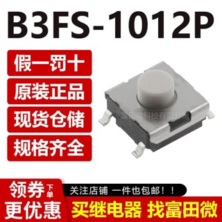 原裝進口 微動B3FS-1012P輕觸開關按鍵6x6x4.3mm按鈕貼片4腳