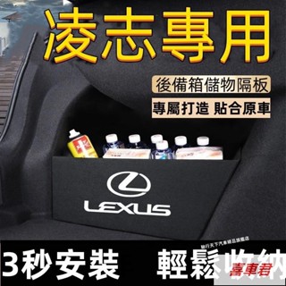 LEXUS 凌志後備箱擋板ES IS IS300 ES300 ES200後行李箱擋板後車廂整理盒收納盒凌志尾箱隔板