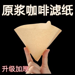 ✨桃園發貨✨咖啡濾紙扇形進口咖啡粉過濾紙手衝美式咖啡機V60錐形滴漏式家用