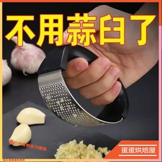 臺灣出貨🔥手動壓蒜器 304不銹鋼手動環形壓蒜器拍大蒜蒜泥神器搗蒜蒜蓉家用廚房去皮工